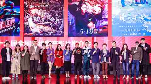 三牛娱乐暑期档六部影片亮相青岛推介会 群星云集类型丰富强势登陆暑期市场